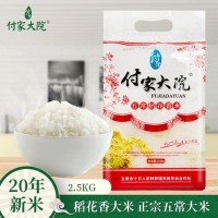 原產地供應2.5kg真空裝現(xiàn)磨新米五常大米