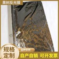 農(nóng)用果樹(shù)反光膜定制批發(fā) 蘋果增色膜水果上色膜 大棚銀色反光膜