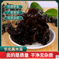 干貨特產(chǎn)東北黑木耳肉厚朵大干凈無(wú)根木耳干菌類418g會(huì)銷禮品散裝