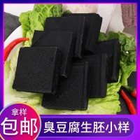 湖南傳統(tǒng)黑色臭豆腐長沙臭豆腐臭豆腐生坯臭豆腐原胚支持拿樣代批2件起批