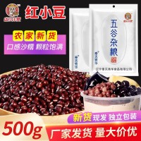 紅豆500g農(nóng)家自產(chǎn)熟紅小豆非生赤豆赤小豆五谷雜糧新貨豆類(lèi)薏米湯