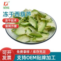 供應(yīng)凍干西葫蘆脫水蔬菜干 批發(fā)廠(chǎng)家 免費(fèi)拿樣