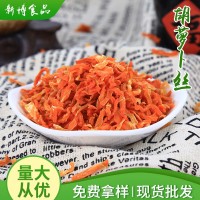 廠(chǎng)家供應(yīng)脫水蔬菜脫水胡蘿卜絲 3x3x25泡面搭檔胡蘿卜絲
