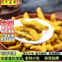 批發姜黃個500g港口香料姜黃個供應咖喱粉原料鹵肉調味現磨姜黃粉