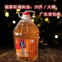 福掌柜食用植物調和油20升， 中糧玉米粉 配方含棕櫚油低溫會凝固