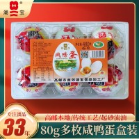 80克高郵咸鴨蛋個大黃多起砂流油節日送禮超市優質簡裝油黃咸鴨蛋