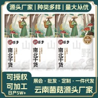 菌湯包云南特產干貨批發市場菌菇包湯料包農產品菌菇干貨農副產品