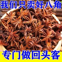 【老客專享】新貨八角大茴香大料廣西火鍋底料調料香辛料