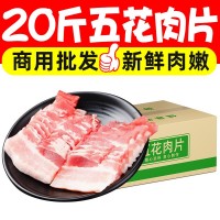 20斤新鮮帶皮三線(xiàn)五花肉片燒烤火鍋食材商用烤肉肥瘦相間商用批發(fā)