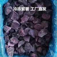 速凍紫薯塊 冷凍紫薯塊亂切塊 冷凍去皮紫薯條 萊陽工廠直發