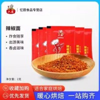 六婆辣椒面香辣蘸料2g小包裝干碟燒烤火鍋串串輕食伴侶干辣椒調料