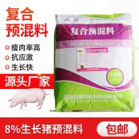 廠家品碧8%生長期復(fù)合多種微量元素營養(yǎng)多維快出欄型飼料預(yù)混料