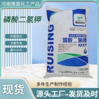 現(xiàn)貨供應(yīng)農(nóng)業(yè)級(jí)磷酸二氫鉀葉面噴施用 大田灌溉用 磷酸二氫鉀