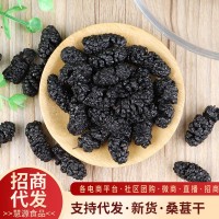 代發(fā)黑桑葚干新貨散裝無(wú)沙250g 農(nóng)產(chǎn)品果茶桑葚茶泡水黑桑葚果干