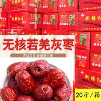 新疆去核紅棗灰棗若羌棗小中大個(gè)無核棗軟空心棗奶棗原料20斤整箱