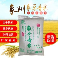 新大米50斤一袋象州象牙香米軟糯長粒香大米散裝優(yōu)質秈米廠家批發(fā)