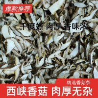 干貨香菇片 香菇條 香菇絲真空包裝香菇切片 各種規(guī)格工廠直銷