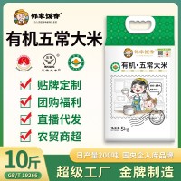 鄰家飯香東北有機五常大米原糧稻花香5kg10斤一袋現貨廠家 批發代