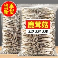 鹿茸菇干貨批發2025農家新貨500g袋裝商用批發新鮮煲湯燉煮食材