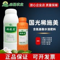 國光稀施美含氨基酸水溶肥料葉面肥微量元素液體肥香菇葡萄肥料