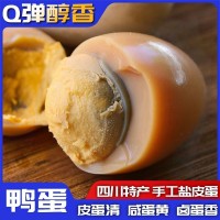 四川特產鹽皮蛋真空即食包鹽蛋白Q彈蛋黃沙糯可零食30枚嚴選