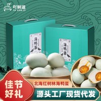 北海海鴨咸蛋20枚禮盒北部灣紅樹林海鴨蛋咸香流油咸鴨蛋現(xiàn)貨代發(fā)