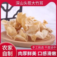 兔耳菌大竹耳新品東北特產(chǎn)干貨長(zhǎng)白山產(chǎn)大白玉木耳家用風(fēng)干菌菇