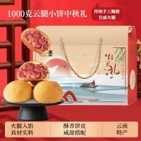 中秋月餅送禮禮盒云腿月餅批發(fā)團(tuán)購(gòu)散裝火腿小餅云南特產(chǎn)糕點(diǎn)心