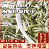 2025頭采白毫銀針正宗源頭點頭福鼎白茶白毫毫香支持預定陳香型