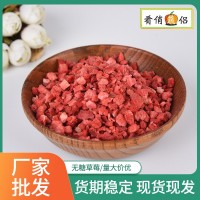 草莓粒源頭廠家蛋糕烘焙水果干凍干草莓粒零食酸甜牛軋?zhí)窃绮?/></a>
<div><a href=