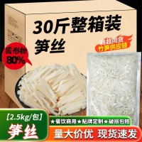 批發定制2.5kg大包裝清水筍絲火鍋食堂餐飲商用食材貼牌即食