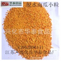 【華泰食品】廠家供應 脫水紅薯粒 脫水草莓 脫水蔬菜