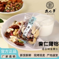 徽之夢(mèng)果仁搭檔混合純堅(jiān)果食品零食散裝發(fā)批1件代小袋裝組合干果