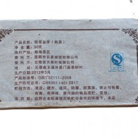 批發(fā)云南普洱茶 2012年 樂興祥50克班章金芽 熟磚 陳年宮廷熟茶