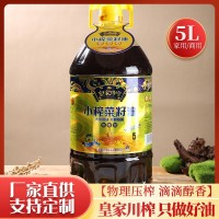 現貨四川皇家川榨小榨菜籽油小榨濃香5L家用裝植物食用油廠家批發