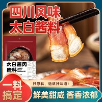 太白醬肉腌料四川腌肉醬香調(diào)料家庭餐飲風(fēng)干臘肉腌料調(diào)味料批發(fā)