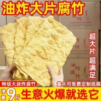 油炸腐竹腐皮火鍋炸豆皮麻辣燙材料食材廣西批發帶箱十斤涼菜