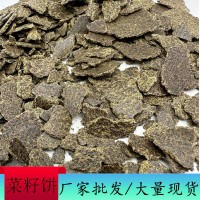批發(fā)菜籽油枯有機肥料種植菜籽餅蛋白飼料釣魚打窩
