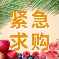 采購品種：梨